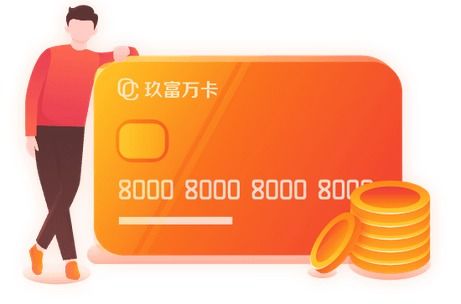 玖富萬卡 產品模式、技術儲備與運營機制的全面優勢解析